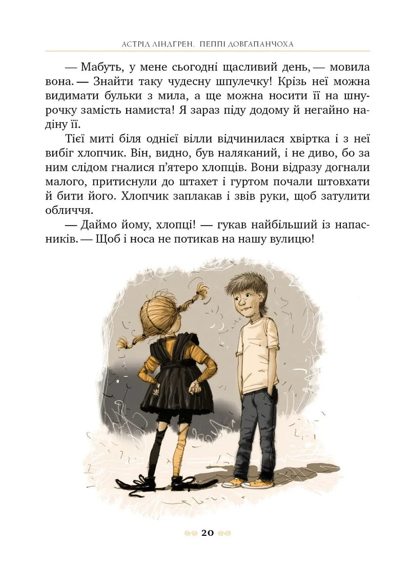 Пеппі Довгапанчоха. Книга 1