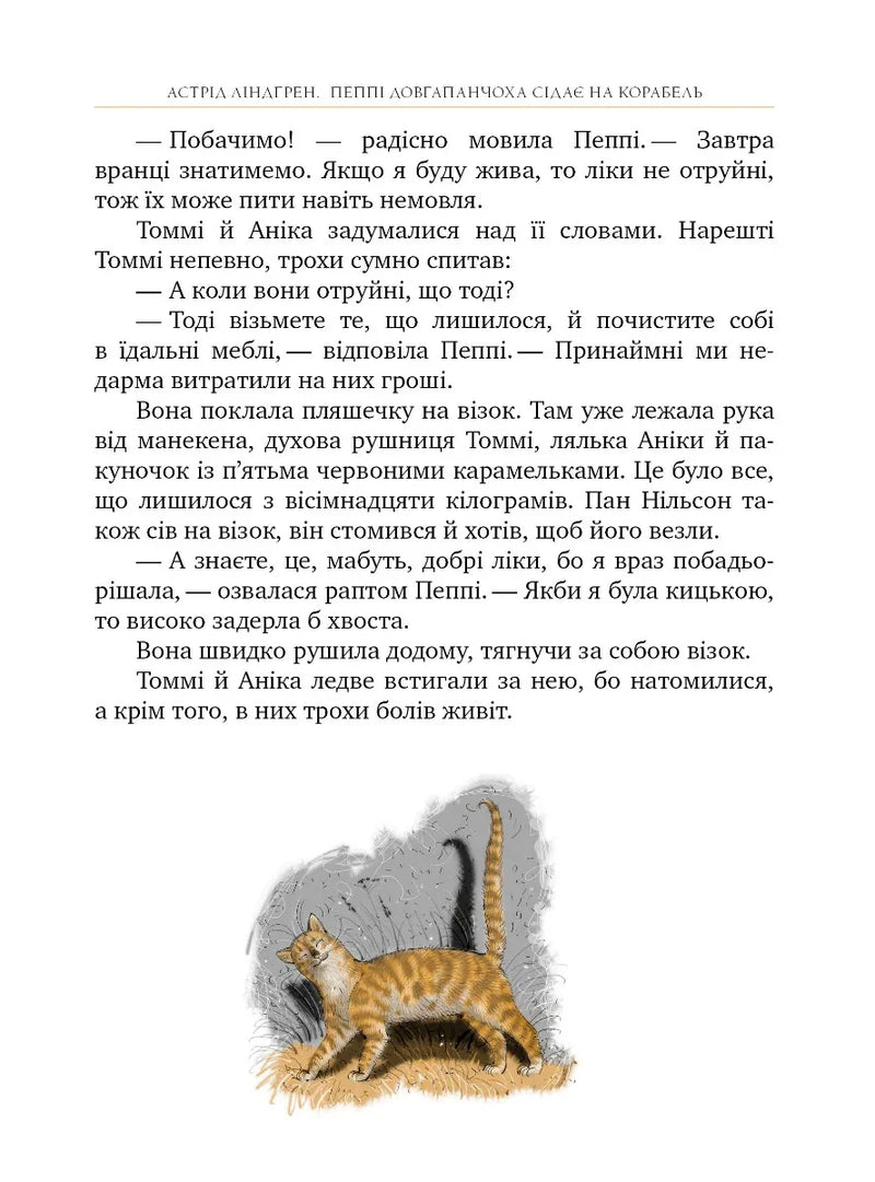 Пеппі Довгапанчоха сідає на корабель. Книга 2