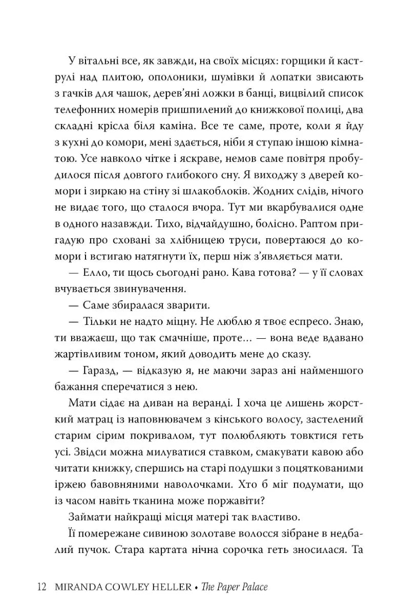 Паперовий палац