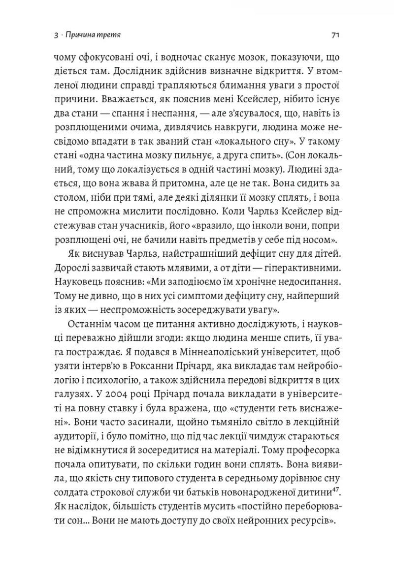 Мистецтво зосереджуватися. Як у нас вкрали увагу