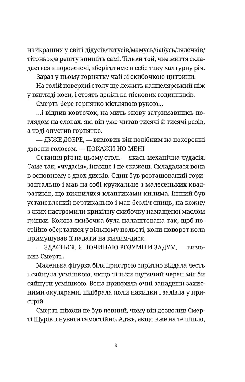Крадій часу