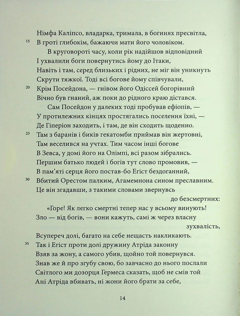 Одіссея
