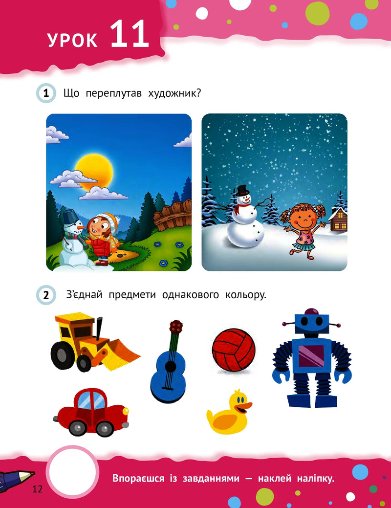 Кмітливі дошкільнята 3+