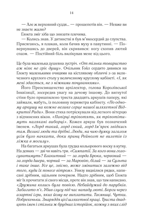 Останній аргумент королів