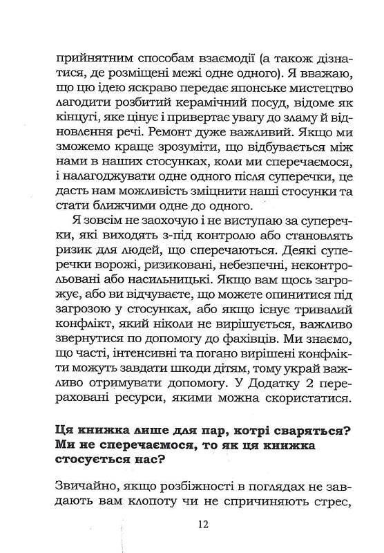 5 життєвих питань, які треба розв’язати всім парам, або Чому так важливо мити посуд