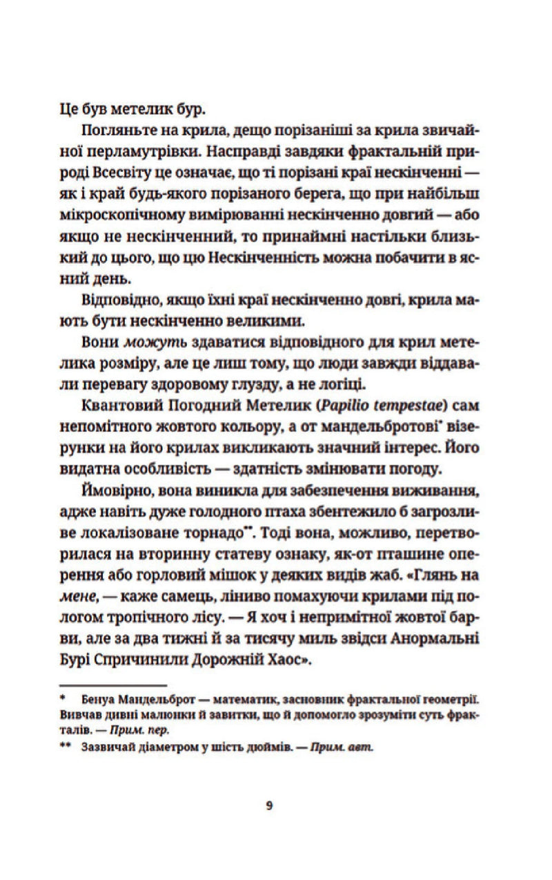 Цікаві часи