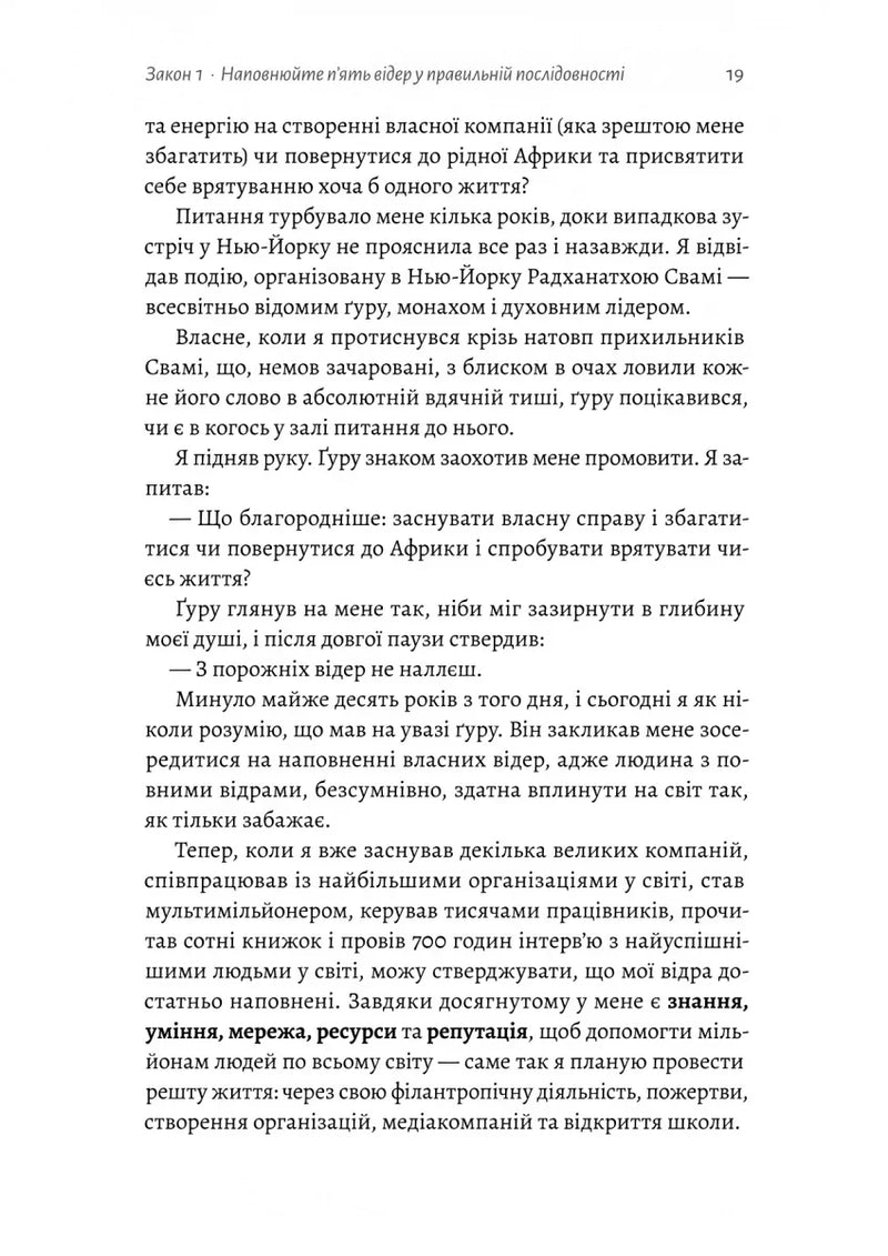 Щоденник CEO. 33 закони для бізнесу та життя