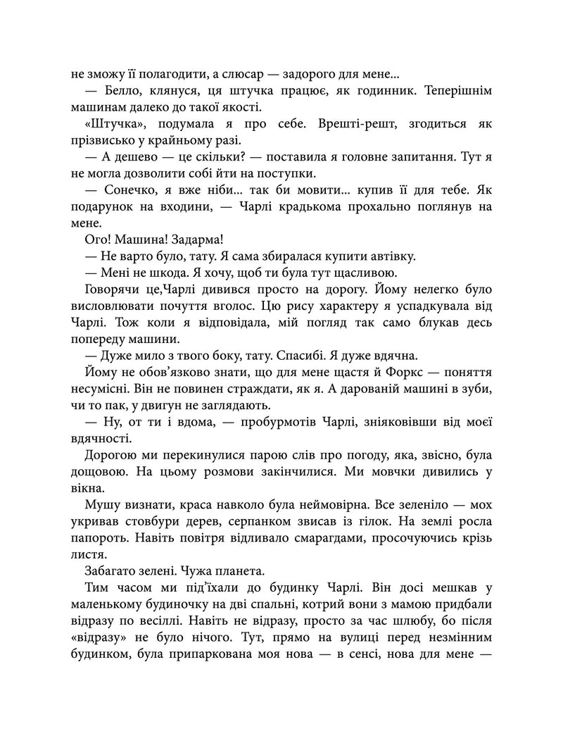 Сутінки