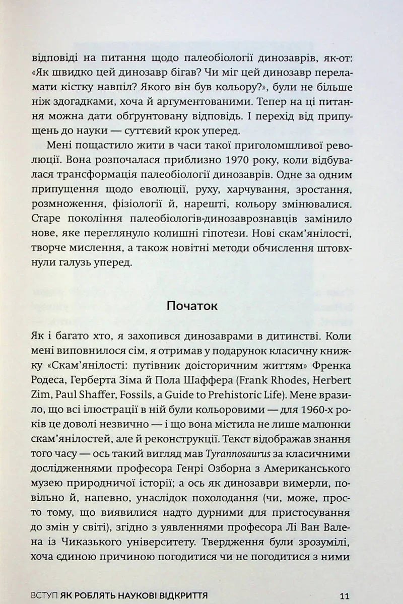 Динозаври. Новий погляд