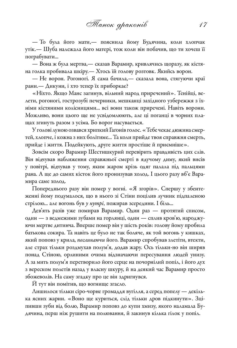 Танок драконів