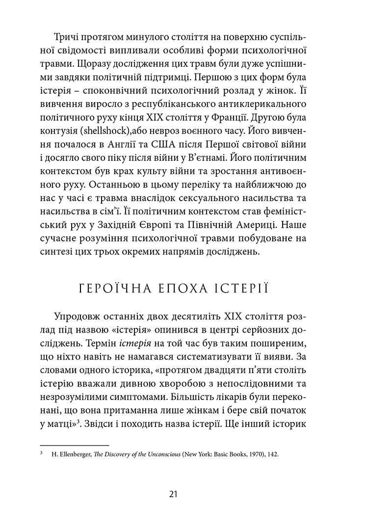 Психологічна травма та шлях до видужання