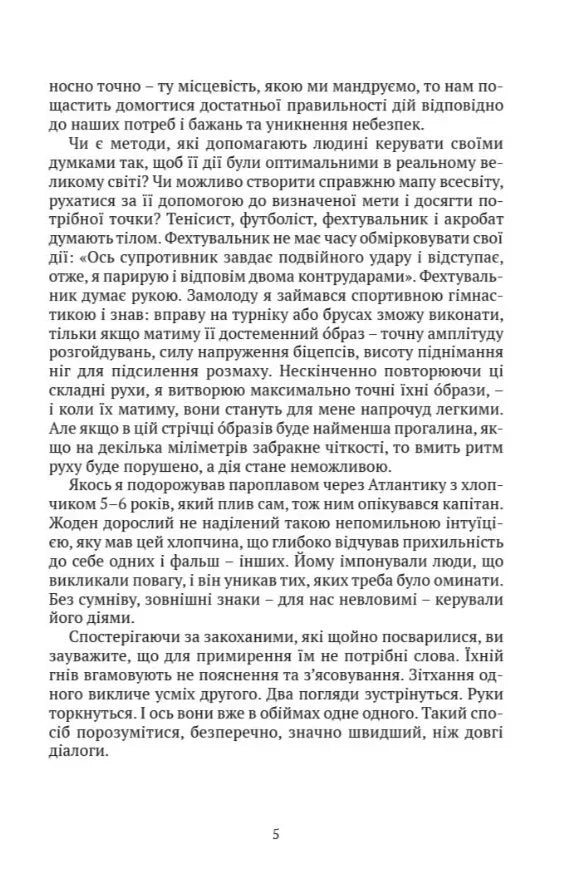 Мистецтво жити