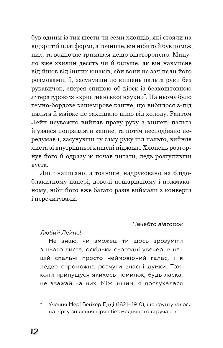 Френні та Зуї