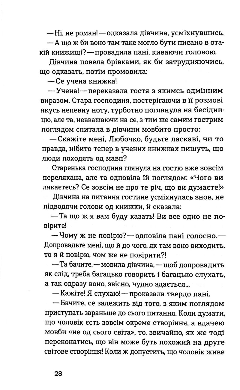 Товаришки. Новели