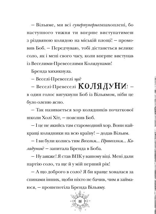 Різдвозаврова пісня. Книга 4