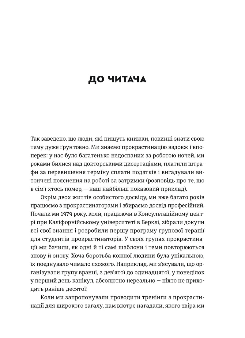 Прокрастинація