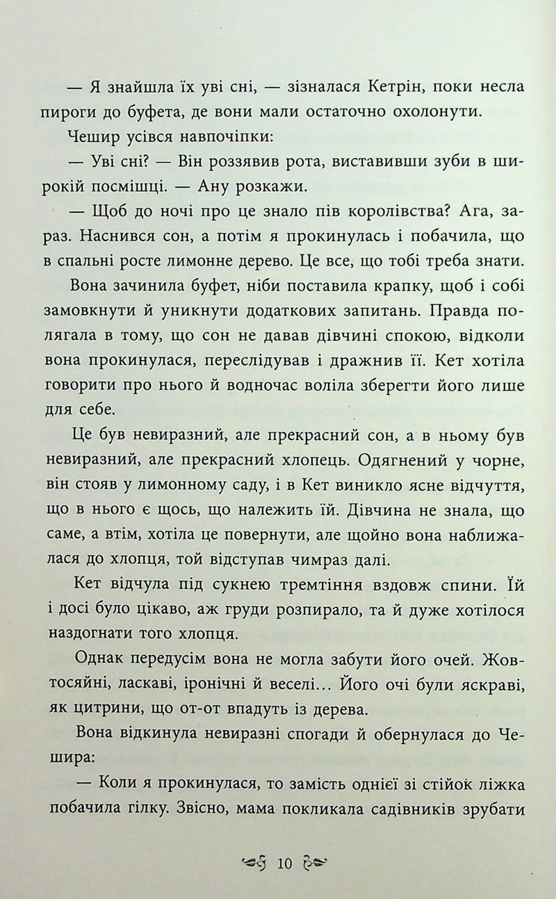 Безсердечна