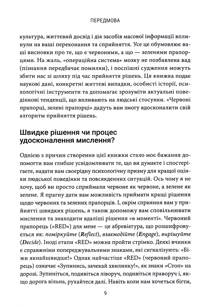 Червоні прапорці, зелені прапорці. Як розпізнати токсичну поведінку