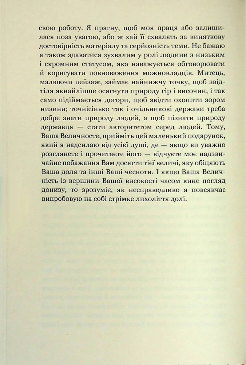 Державець