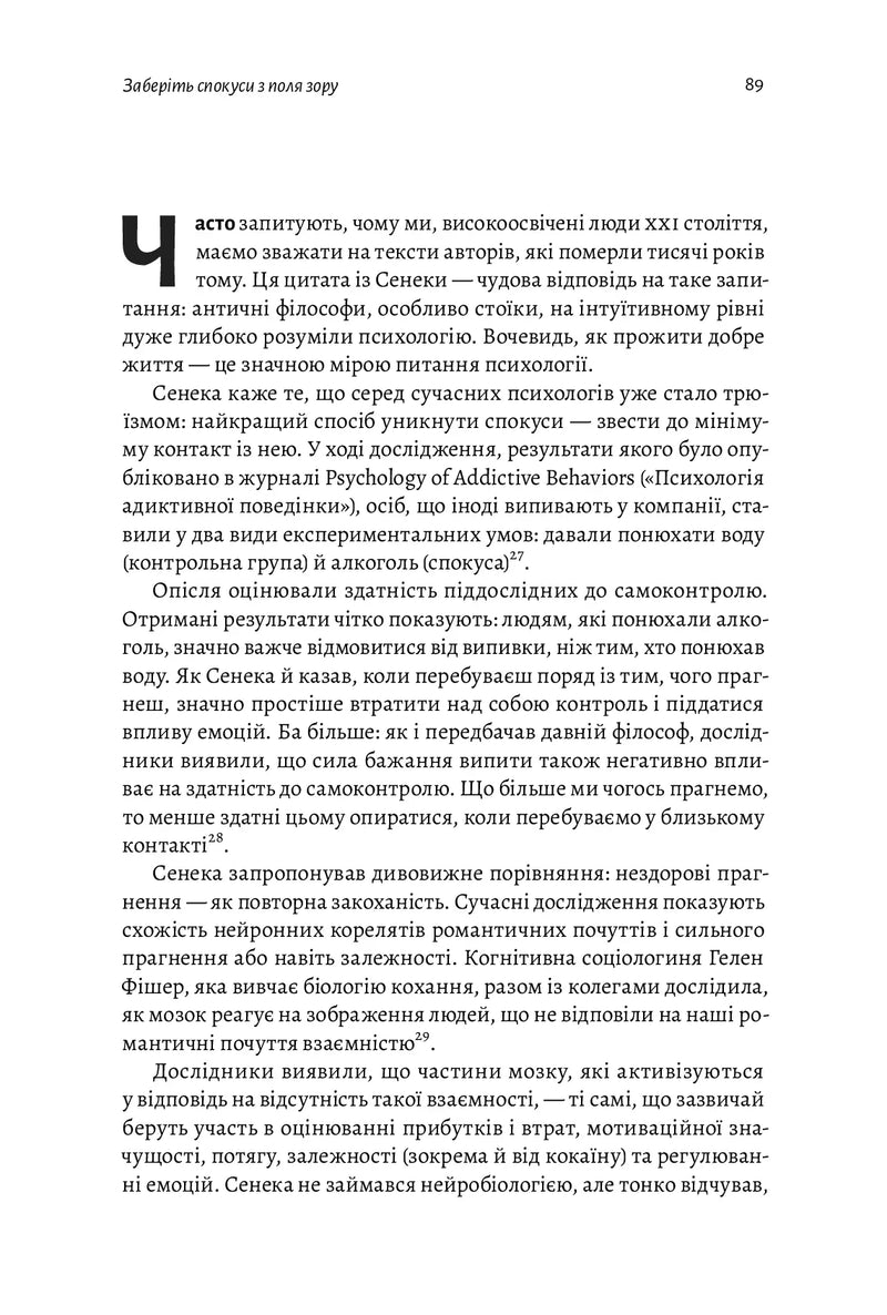 Нові стоїки. 52 уроки для наповненого життя