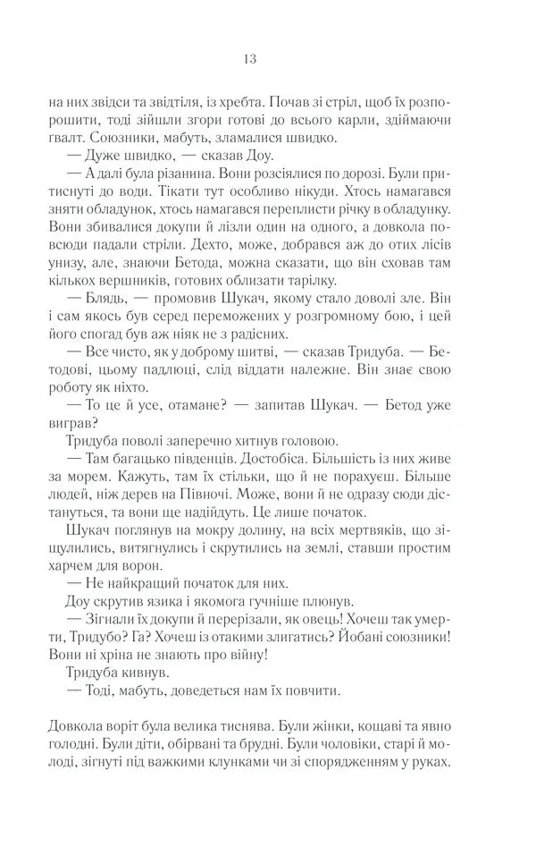 Раніше ніж їх повісять