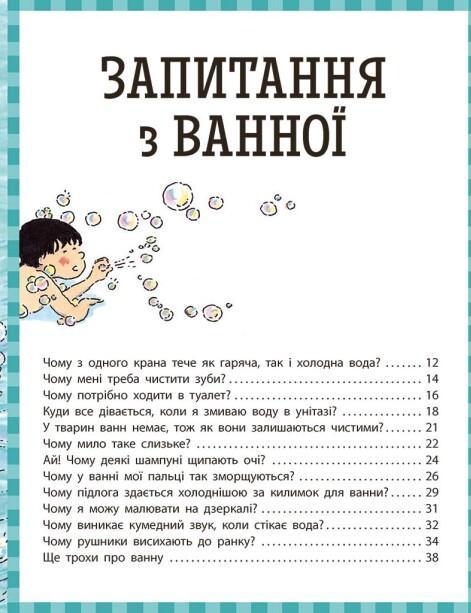 Чому? Найкраща книжка запитань і відповідей про природу, науку та світ довкола