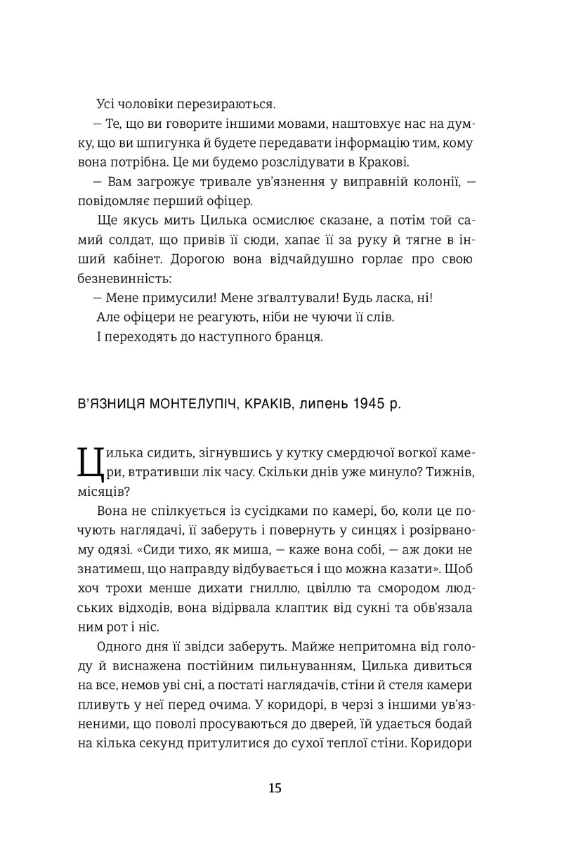 Подорож Цильки