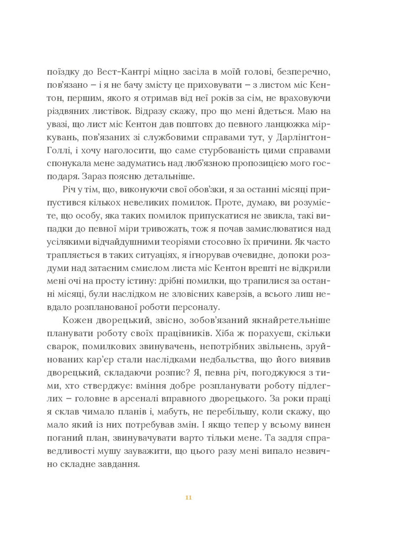 Залишок дня