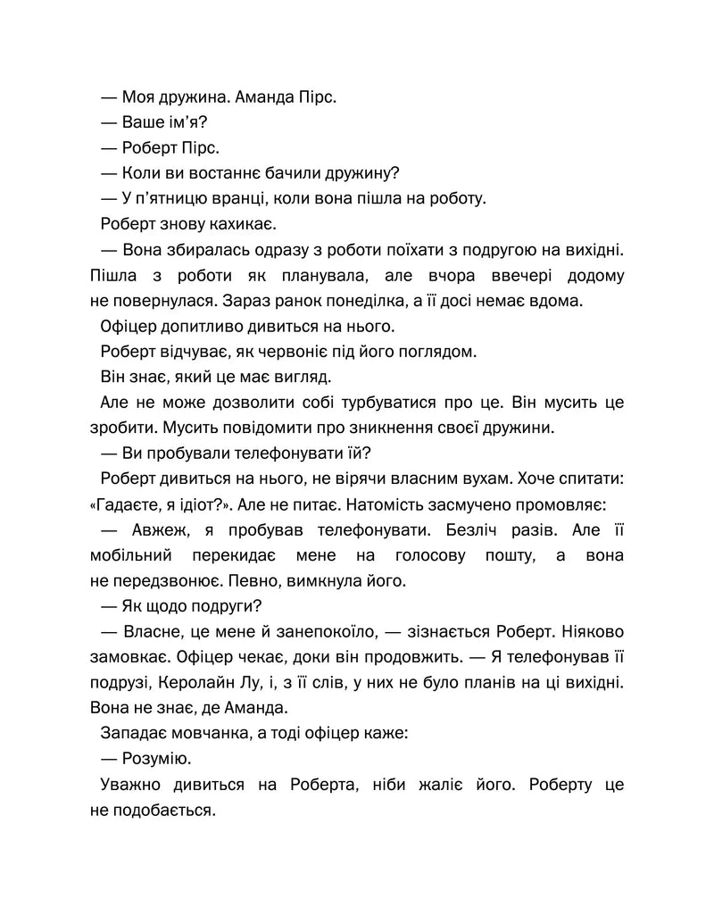 Хтось знайомий