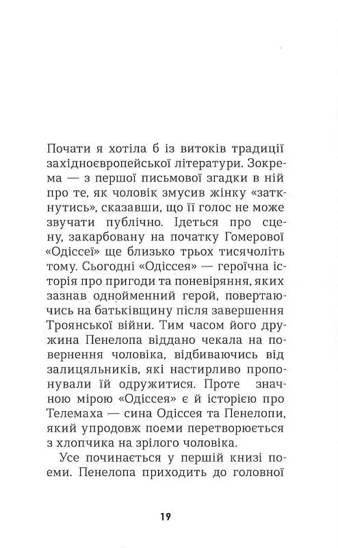 Жінки та влада: маніфест
