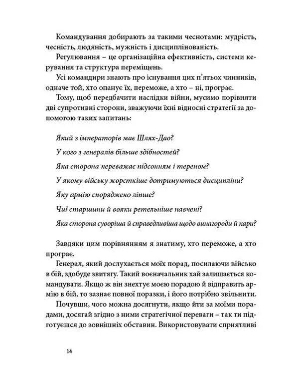 Мистецтво війни