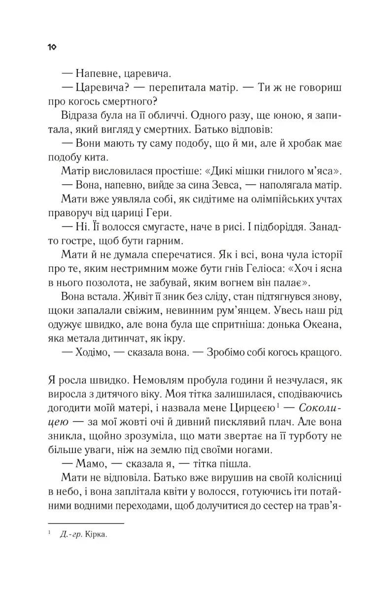 Цирцея