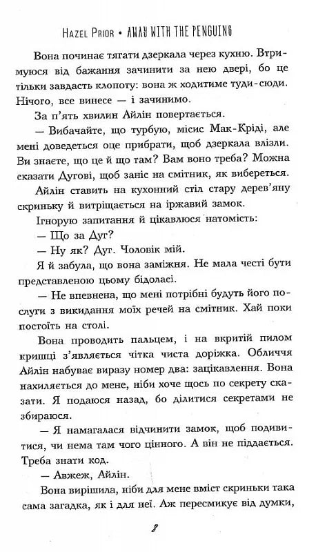 Туди, де пінгвіни