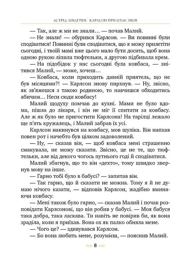 Карлсон прилітає знов