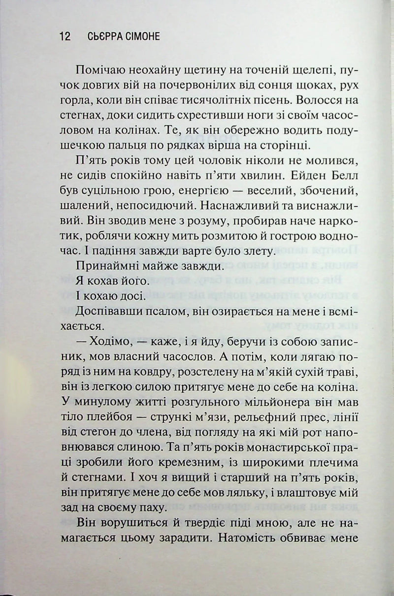 Святий