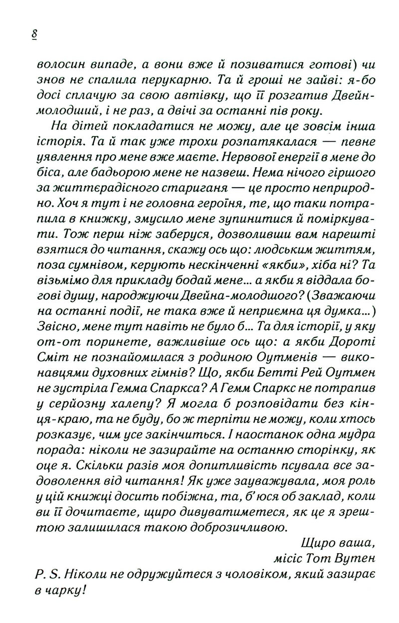 Верхи на веселці. Книга 2