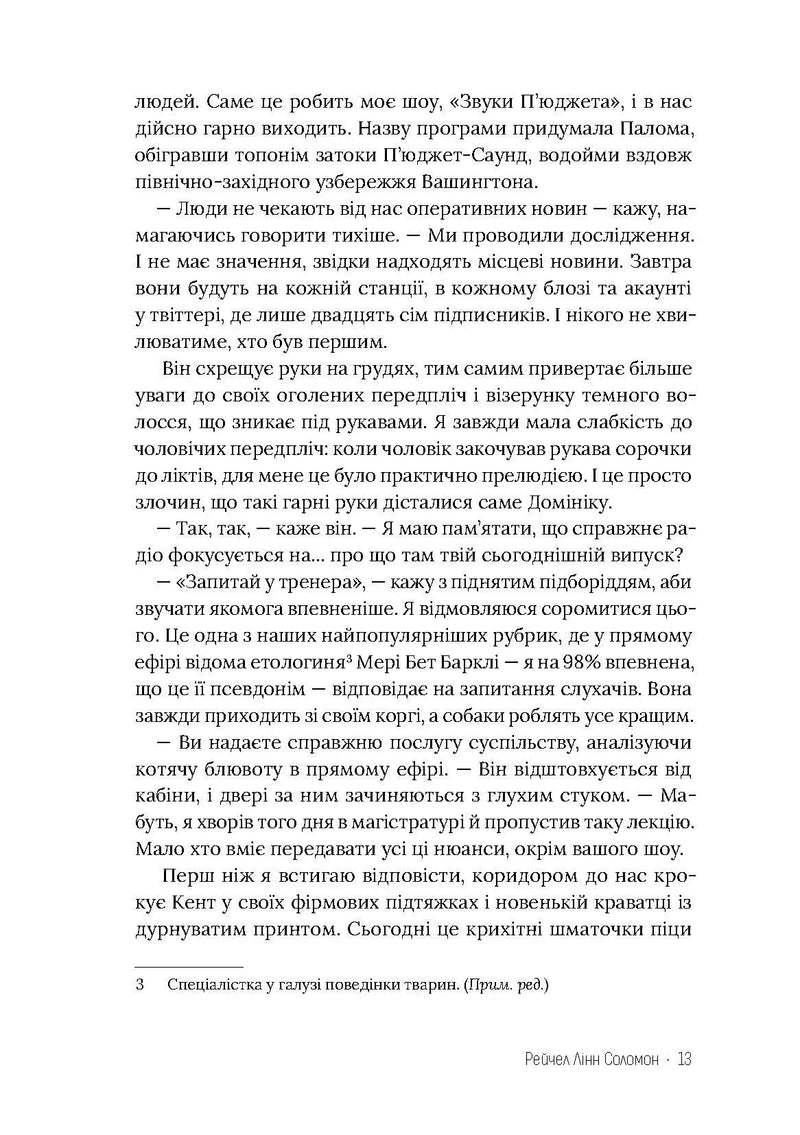 Розмова колишніх