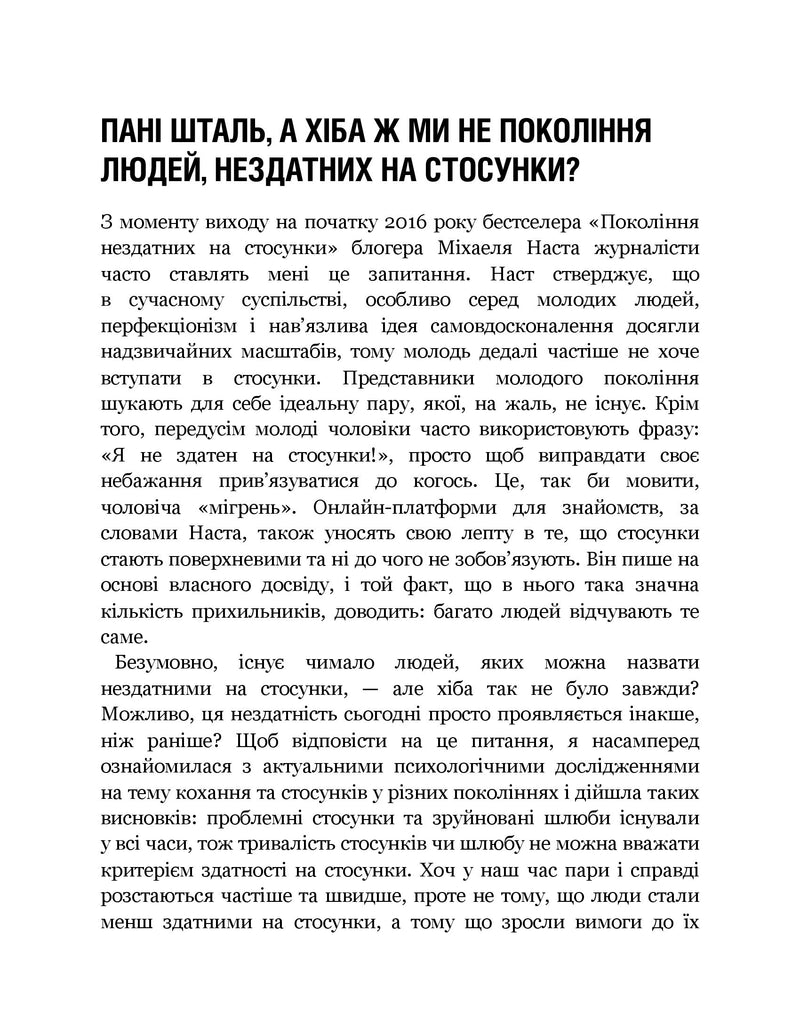 Кожен здатний на стосунки: як знайти баланс між свободою та близькістю