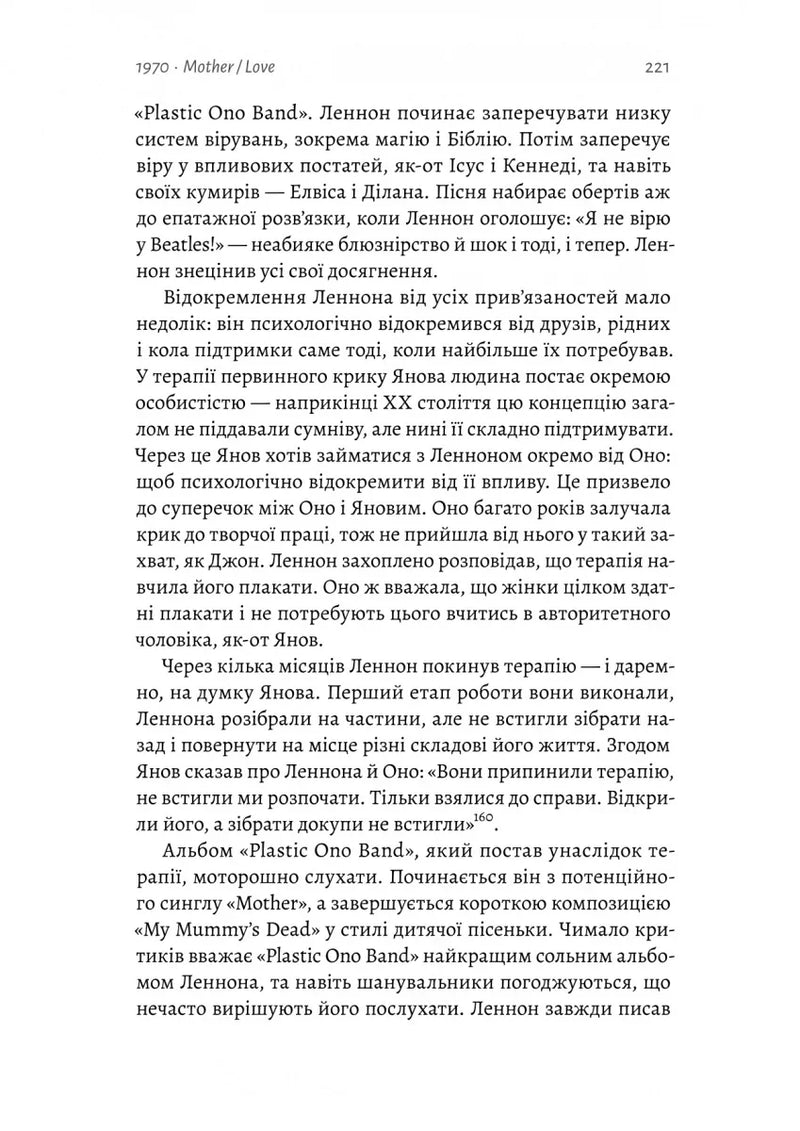Люби і дай померти. Джеймс Бонд, Beatles і британський характер