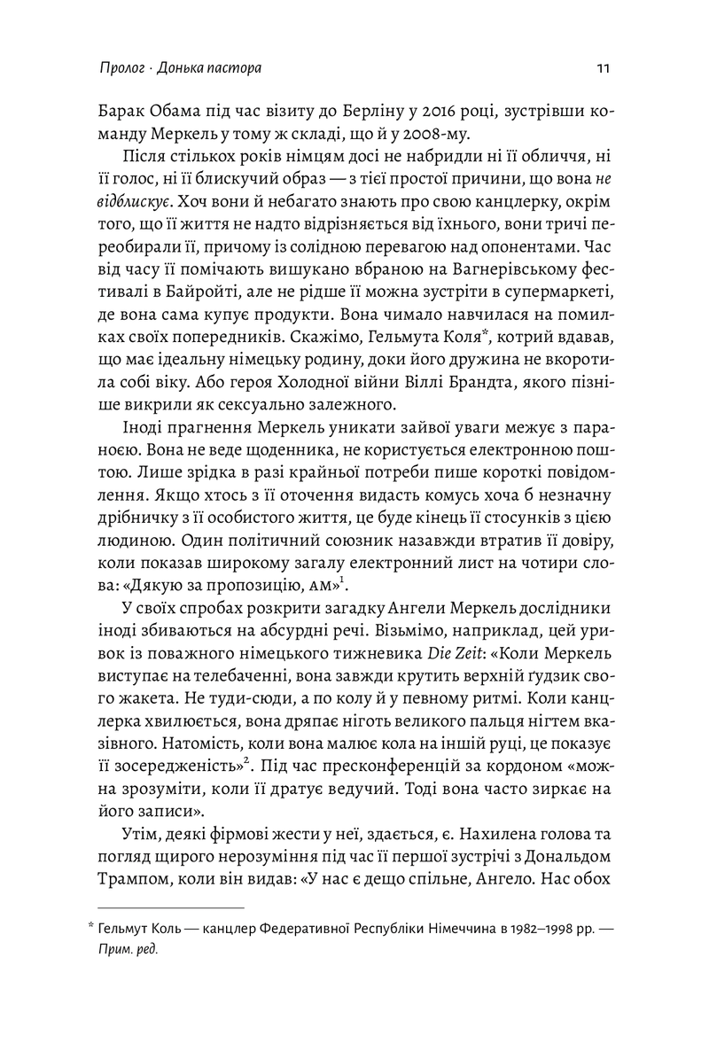 Канцлерка. Дивовижна одіссея Ангели Меркель