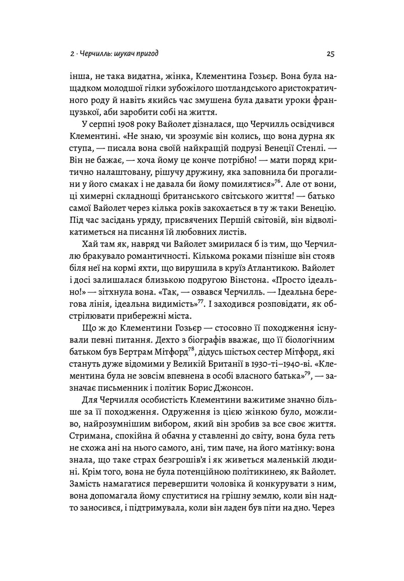 Черчилль і Орвелл. Битва за свободу