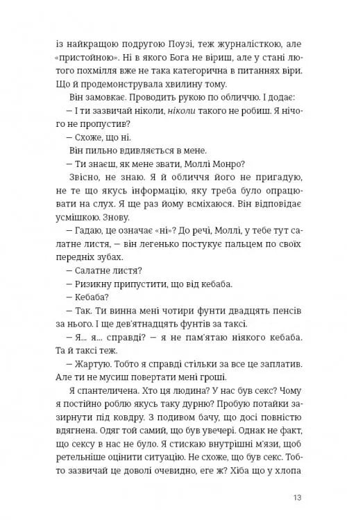 Убивство після вчорашньої ночі