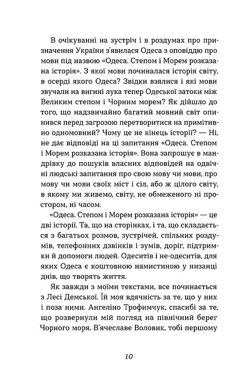 Одеса. Степом і Морем розказана історія