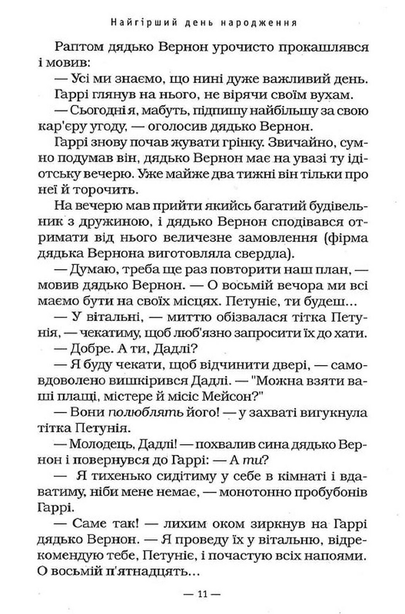 Гаррі Поттер і таємна кімната