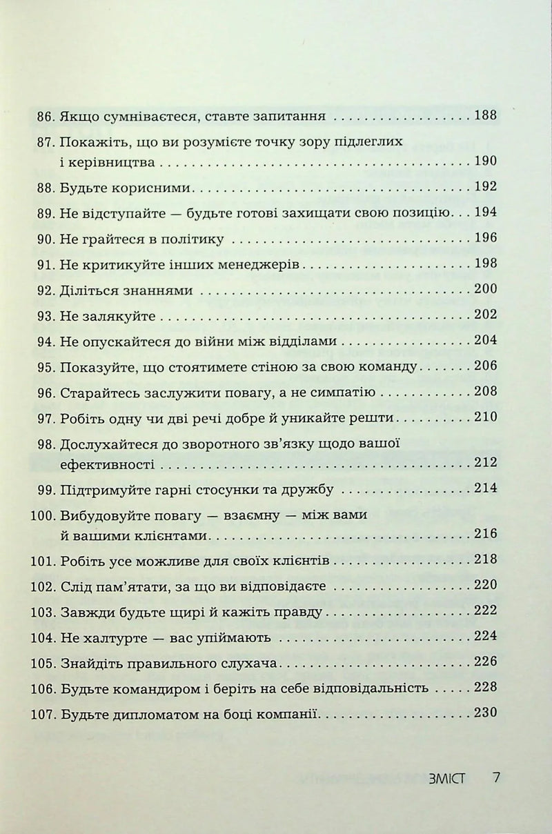 Правила менеджменту