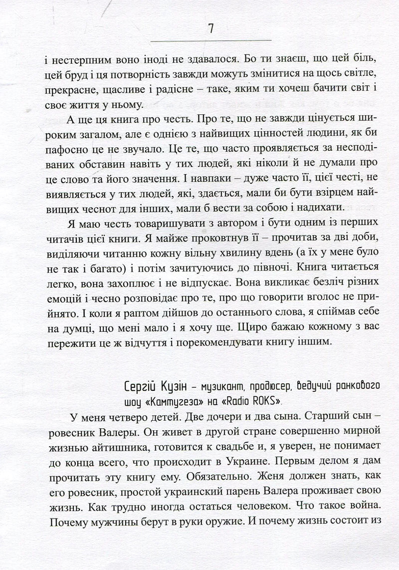 Сліди на дорозі