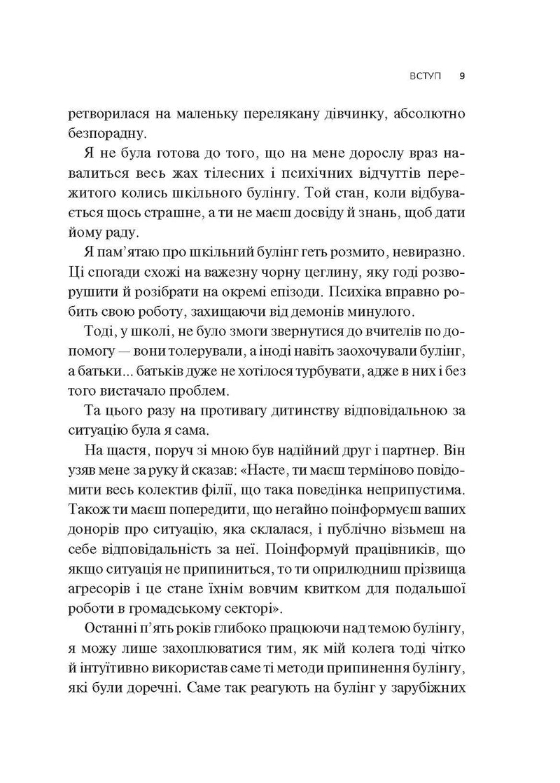 Зрозуміти (і здолати) булінг