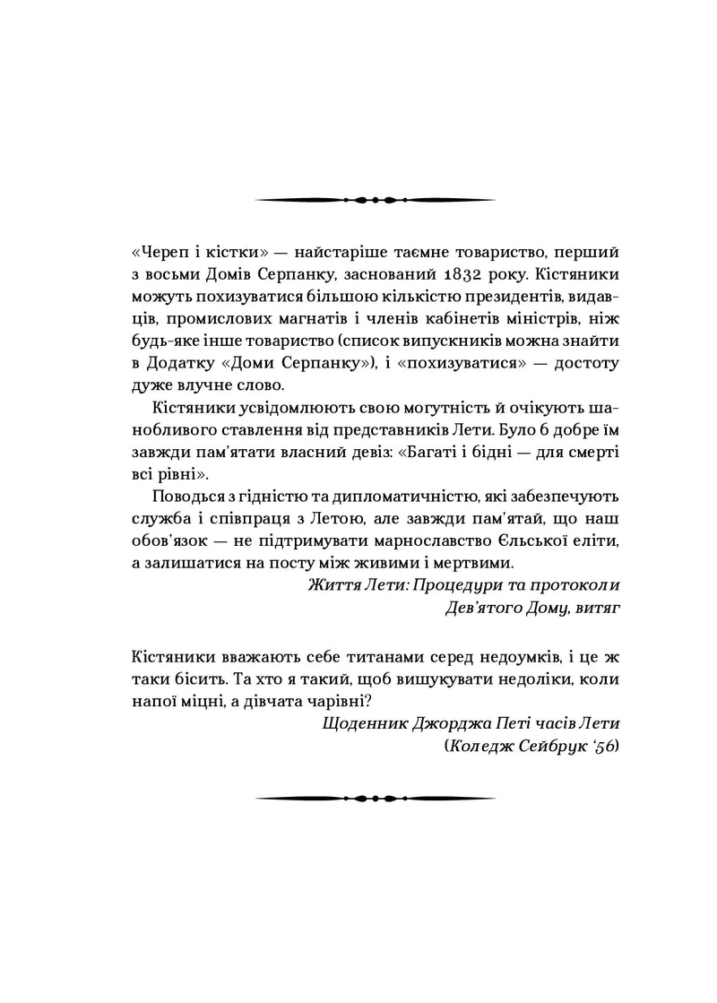 Дев'ятий дім