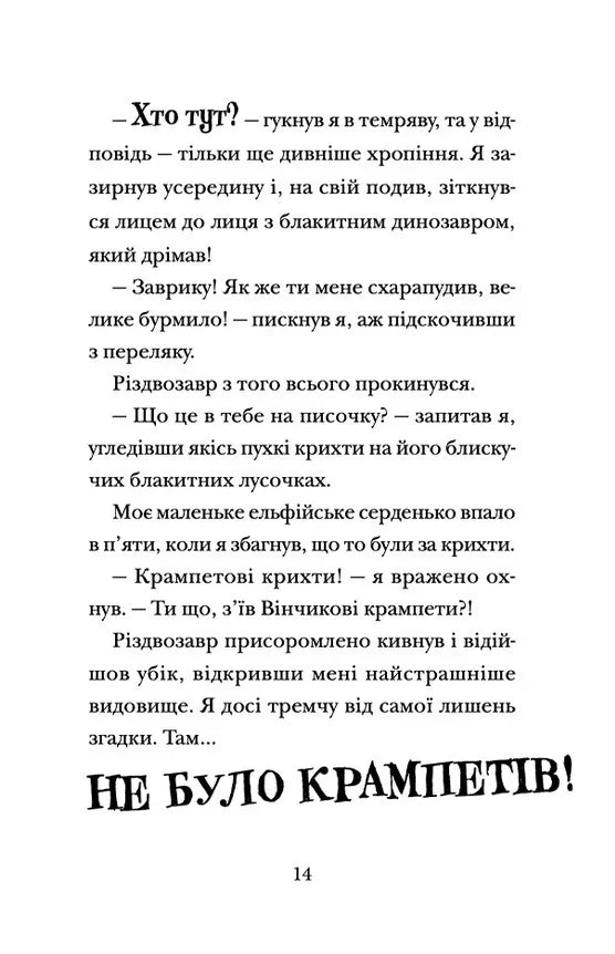 Хлопавка для Різдвозавра