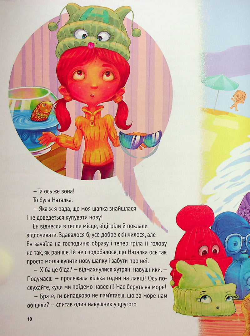 Історії про незвичайних друзів